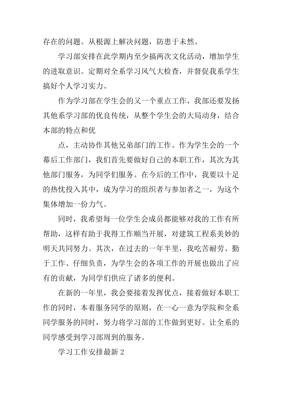 学习工作计划最新精编.docx_第2页