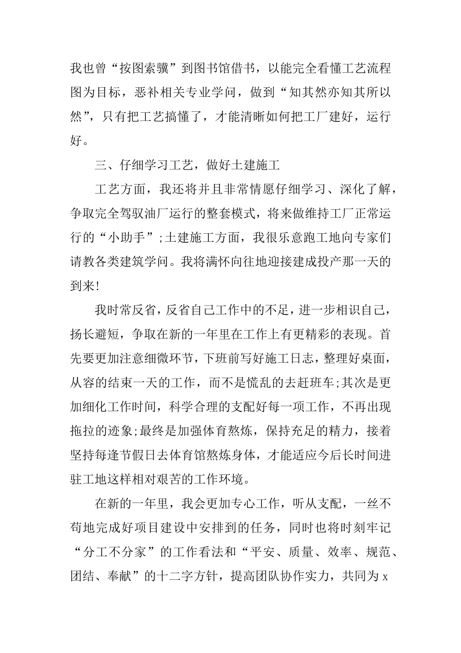 员工工作总结心得十篇最新.docx_第2页