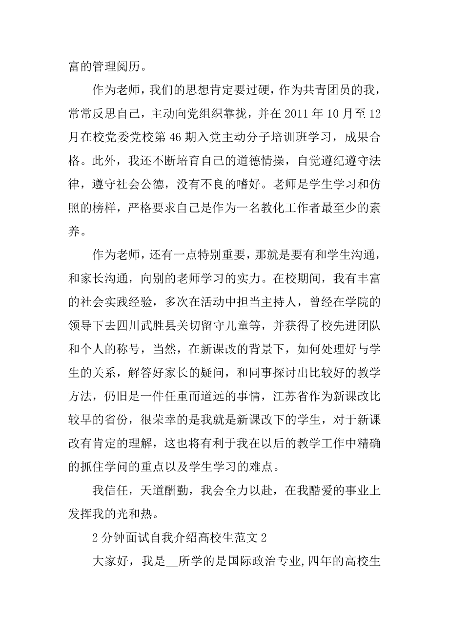 2分钟面试自我介绍大学生优质.docx_第2页