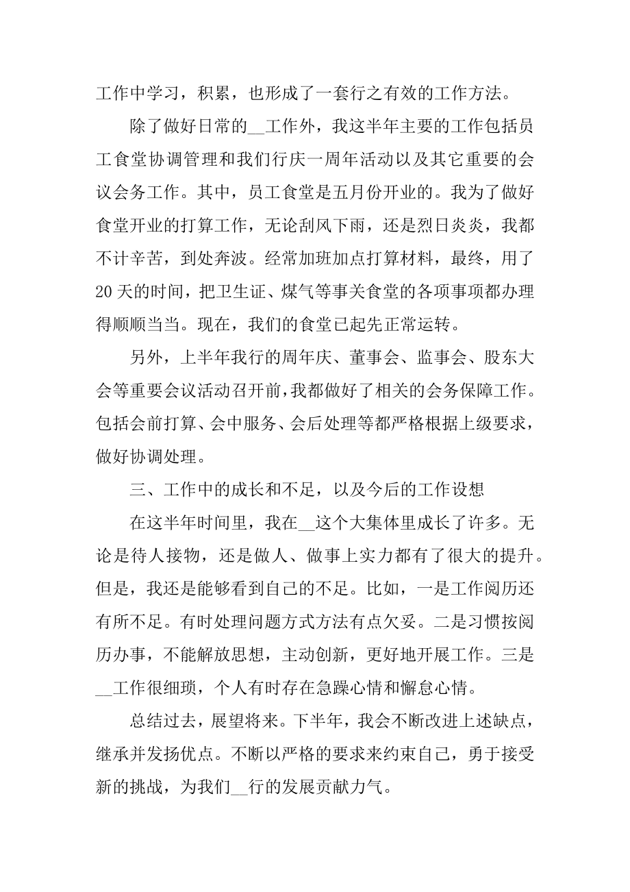 上半年公司工作员工总结精选.docx_第2页