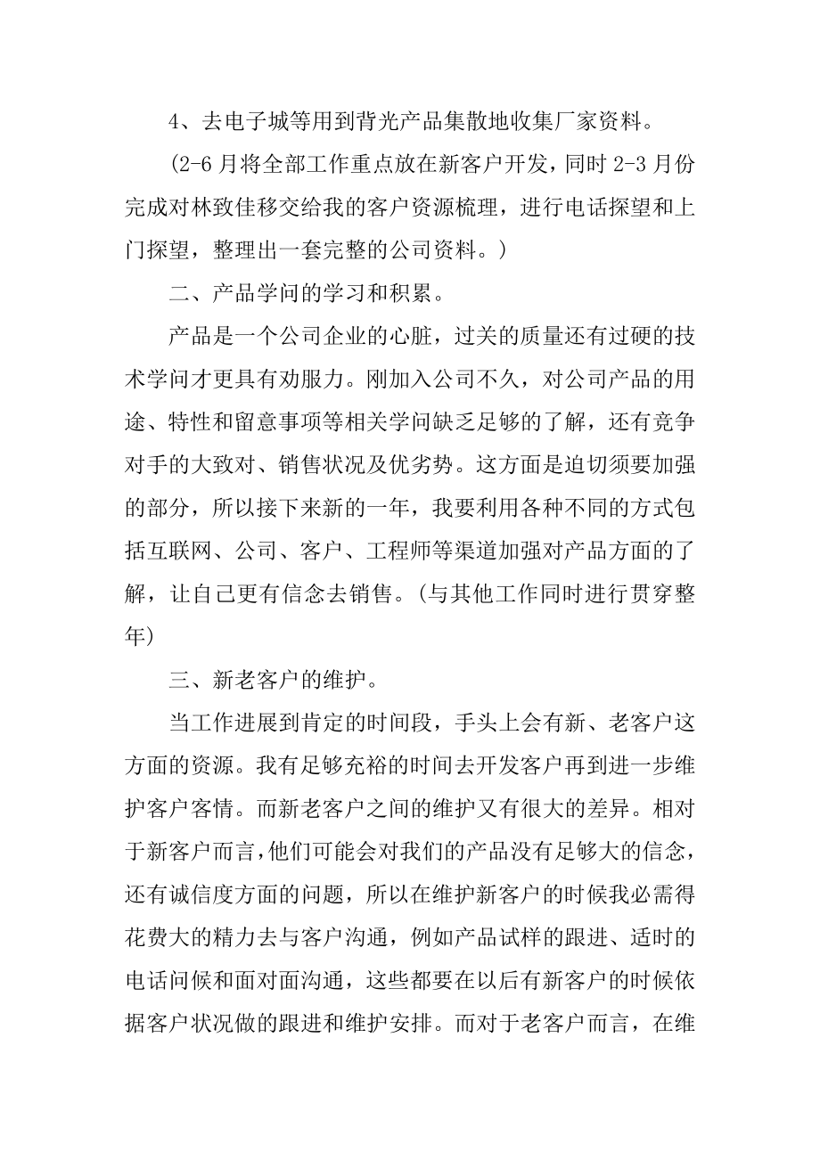 2022业务员年度计划最新.docx_第2页