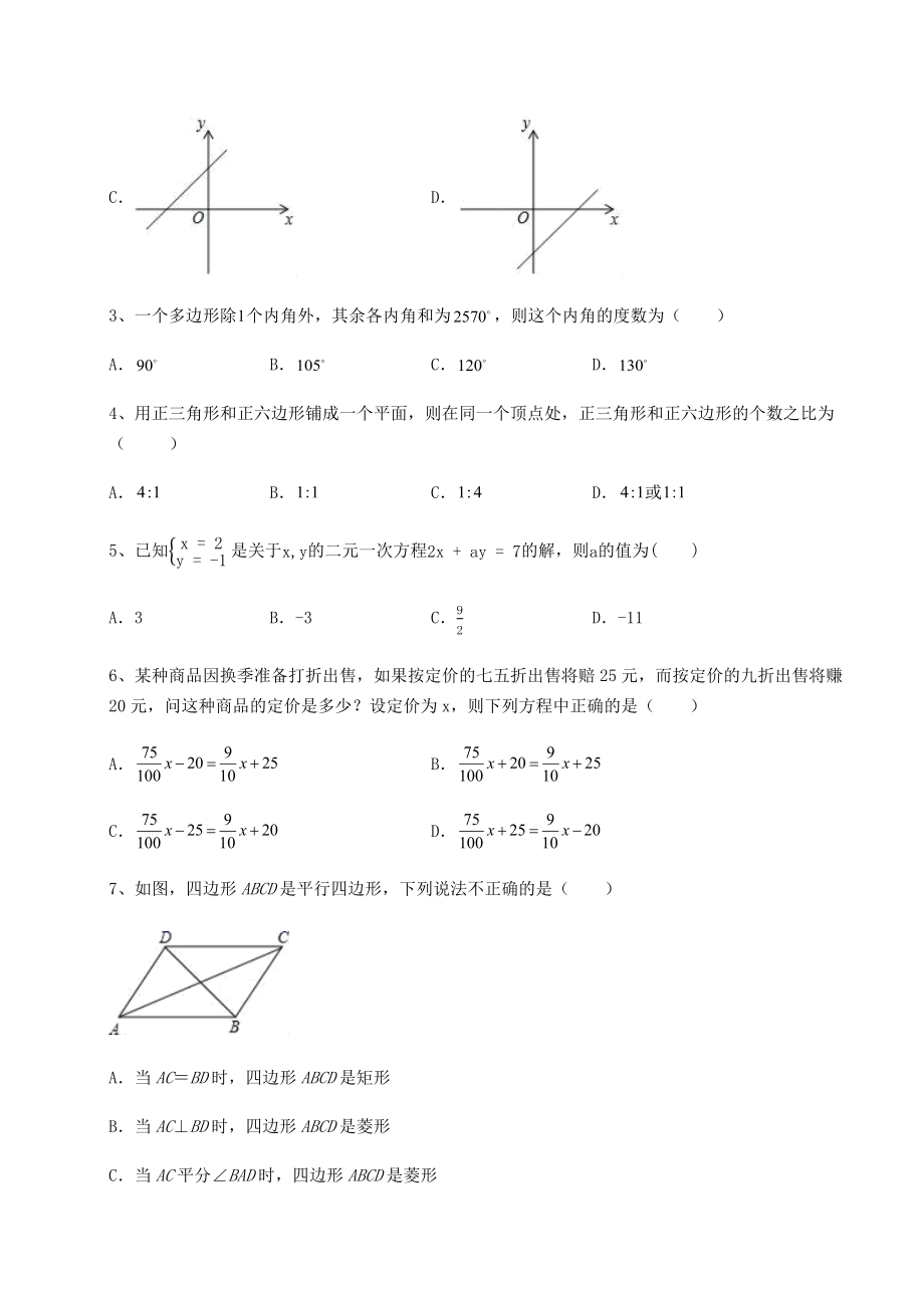 中考强化练习2022年四川省乐山市中考数学五年真题汇总-卷(Ⅲ)(含答案及解析).docx_第2页