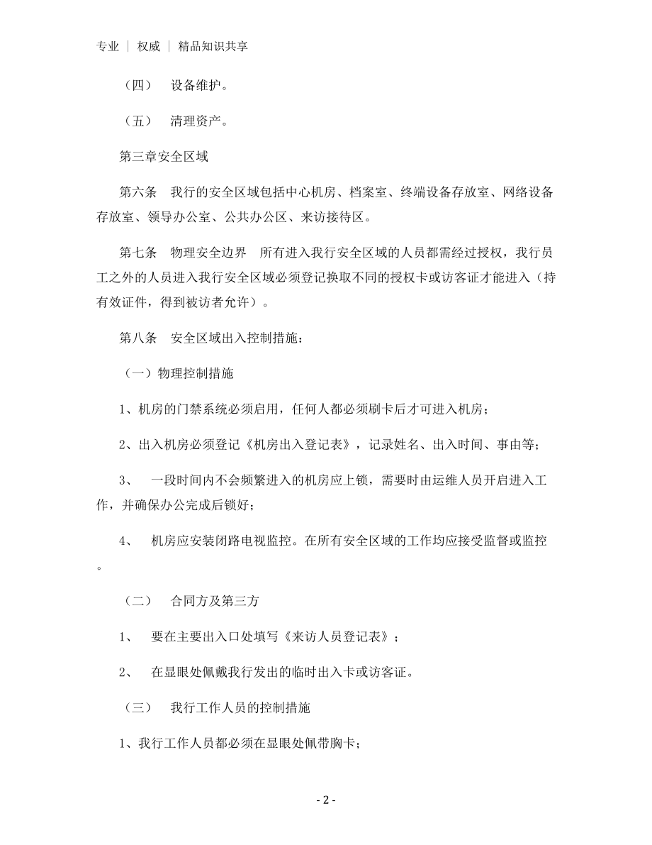 信息科技物理环境安全管理办法.docx_第2页