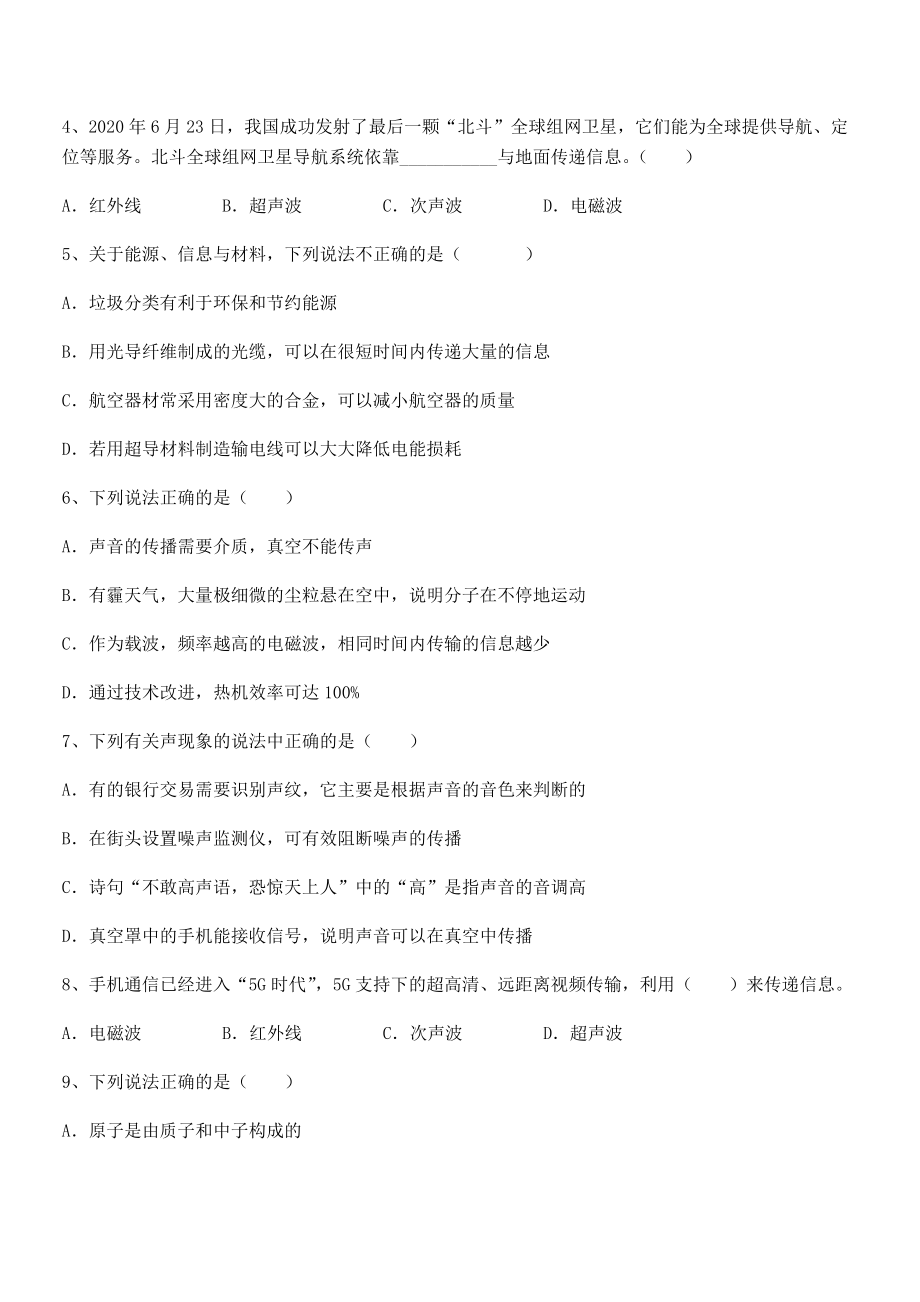 精品解析2021-2022学年苏教版九年级物理下册第十七章电磁波与现代通信专题测评试题(无超纲).docx_第2页