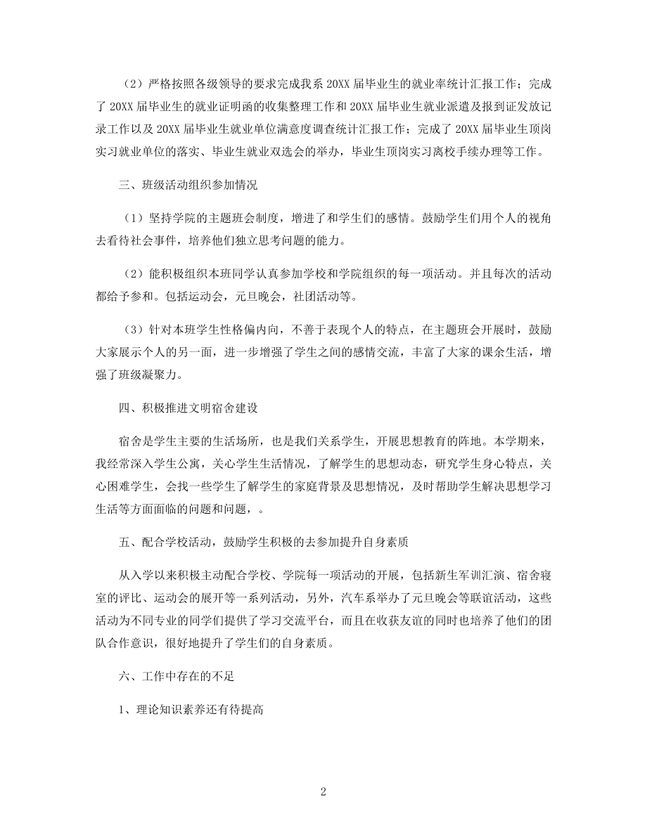 大学辅导员个人年终工作总结范文两篇.docx_第2页