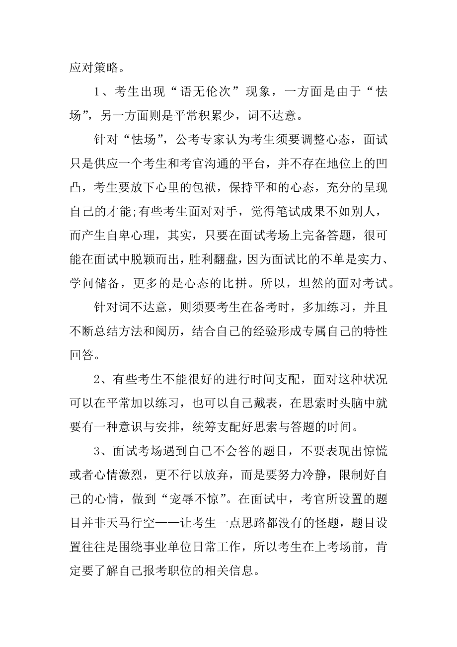 公司面试技巧与自我介绍问题精编.docx_第2页