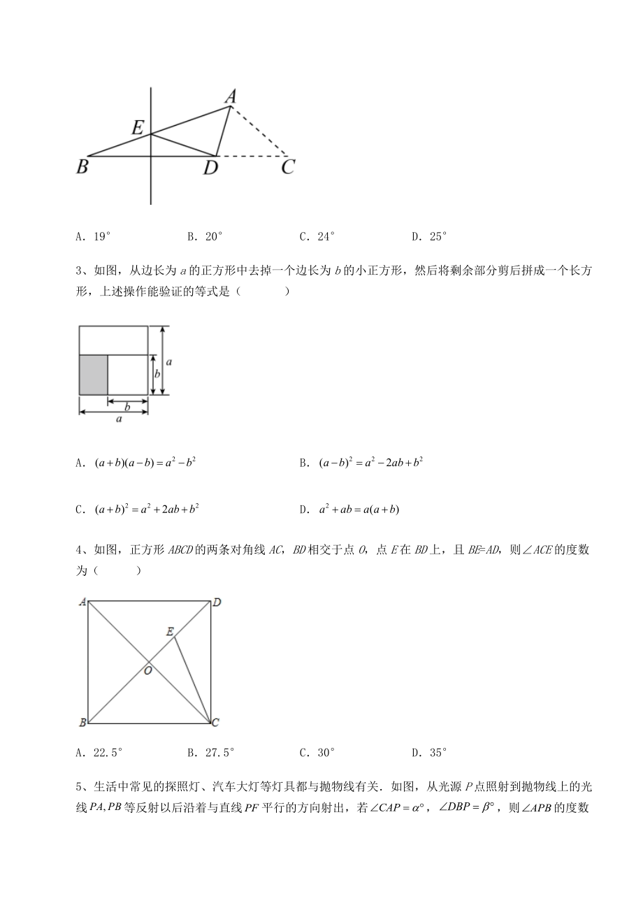 【历年真题】2022年山东省威海市中考数学模拟测评-卷(Ⅰ)(精选).docx_第2页