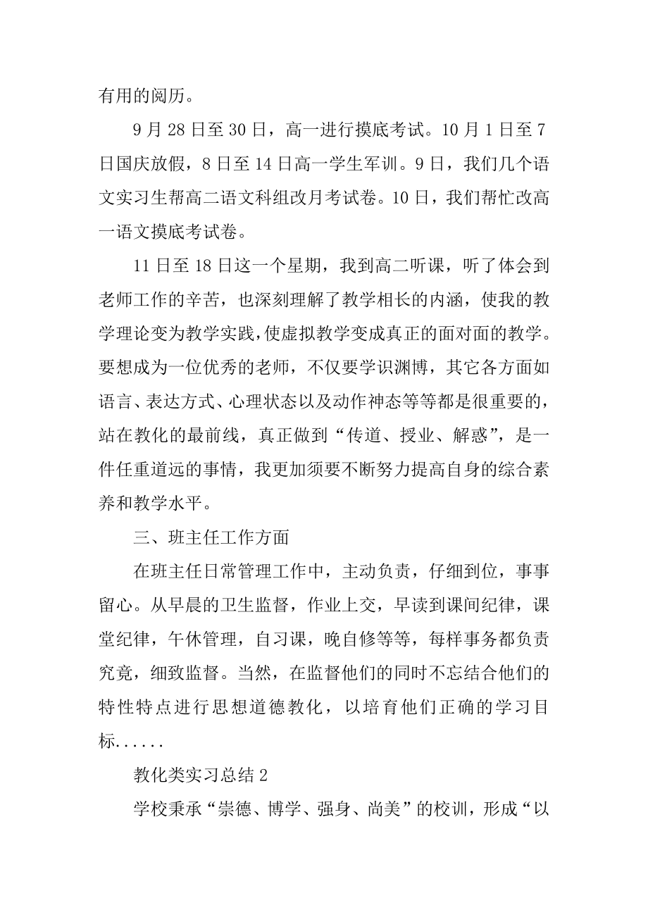 教育类实习总结范文十篇范例.docx_第2页