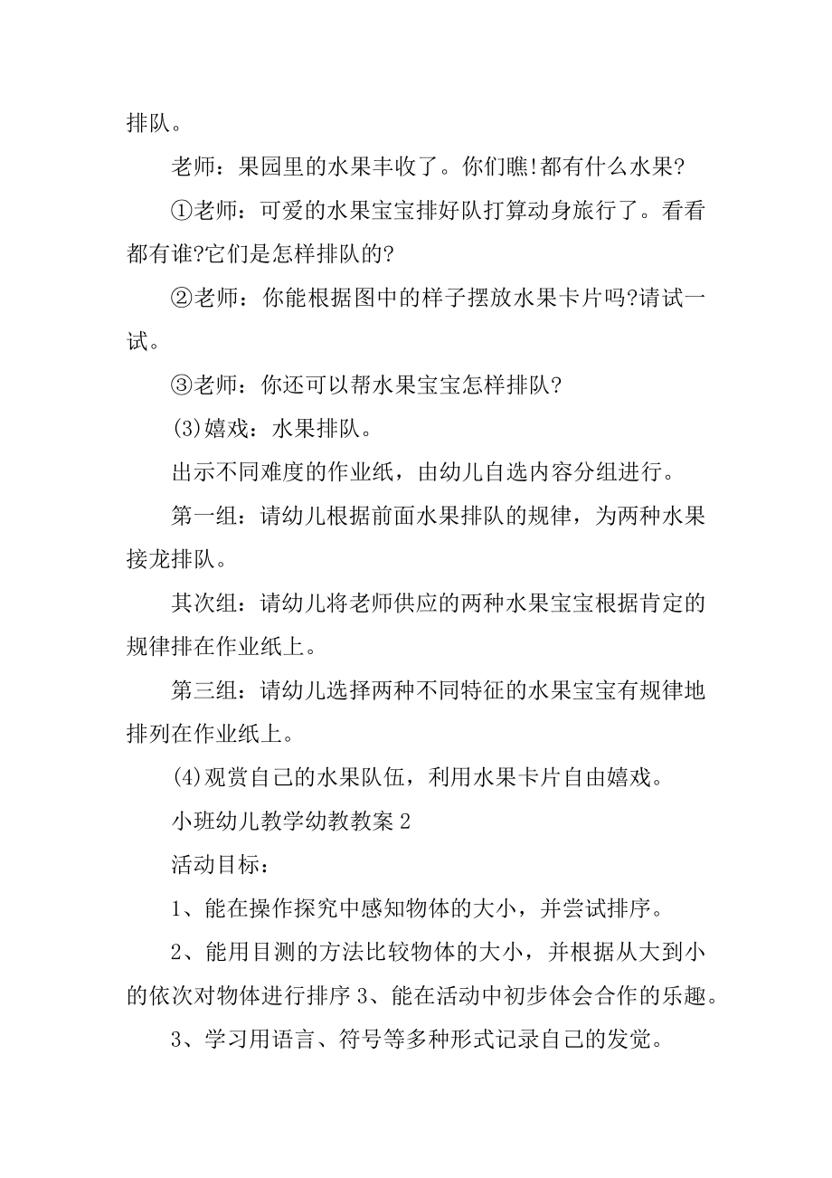 小班幼儿教学幼教教案优质.docx_第2页