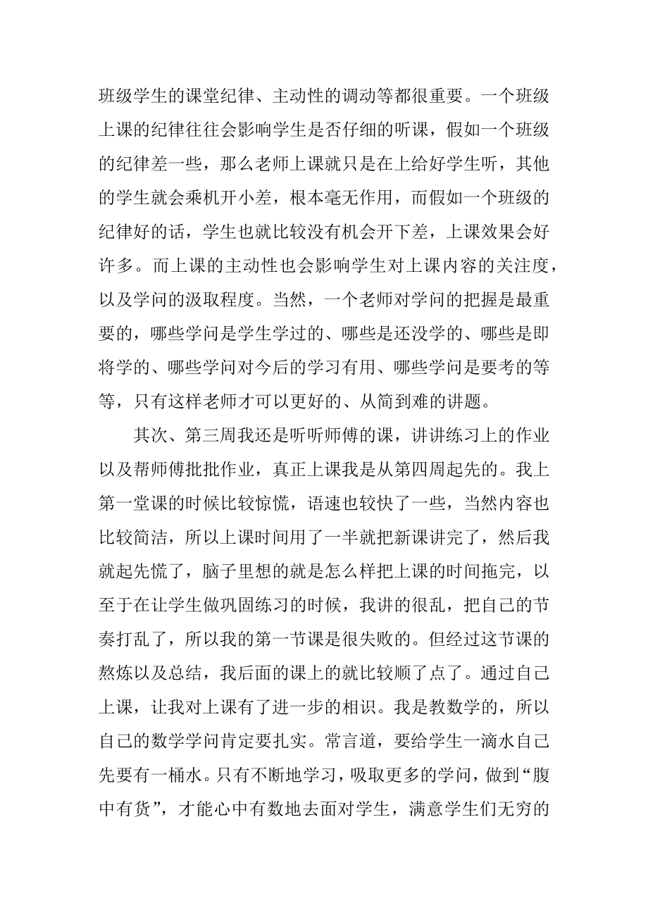 2021年教师实习个人总结5篇例文.docx_第2页