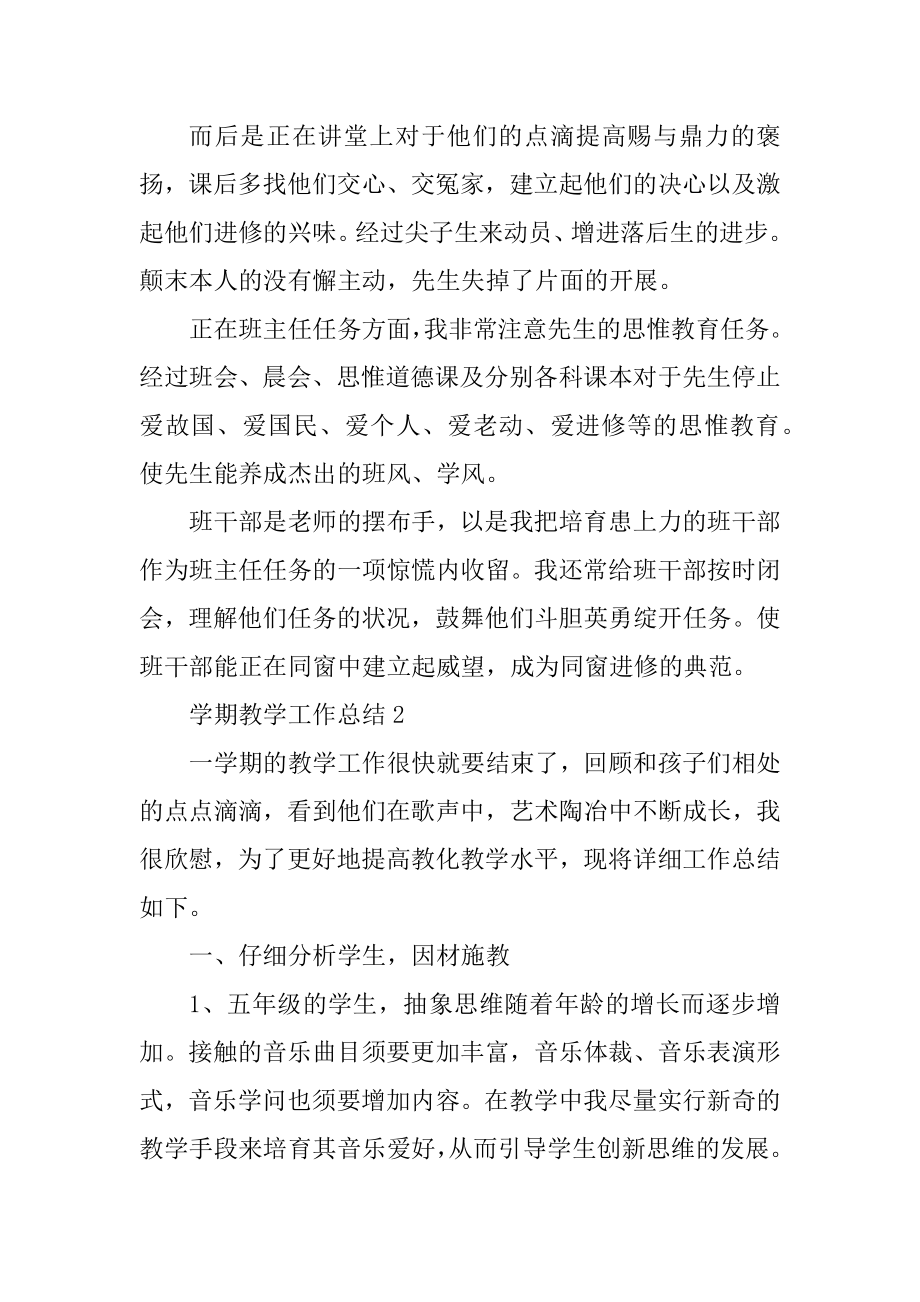 学期教学工作总结例文汇总.docx_第2页