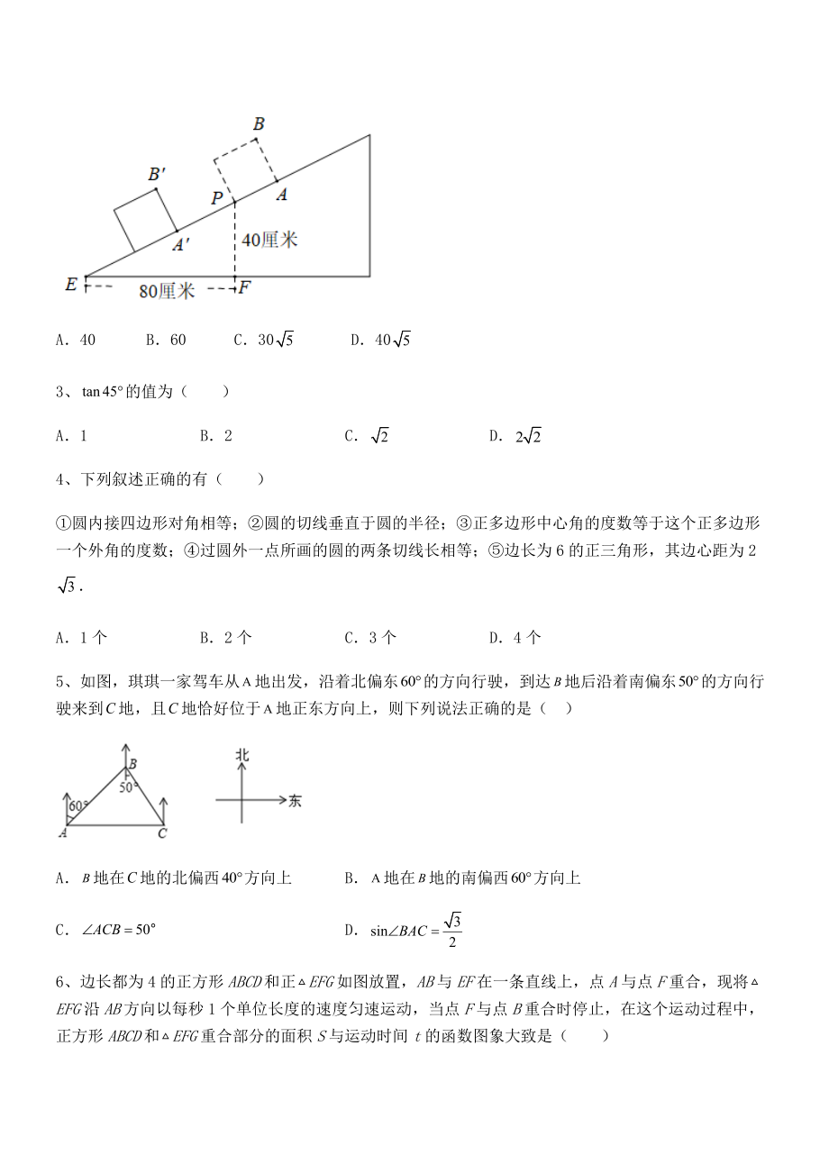 人教版九年级数学下册第二十八章-锐角三角函数专项练习试题.docx_第2页