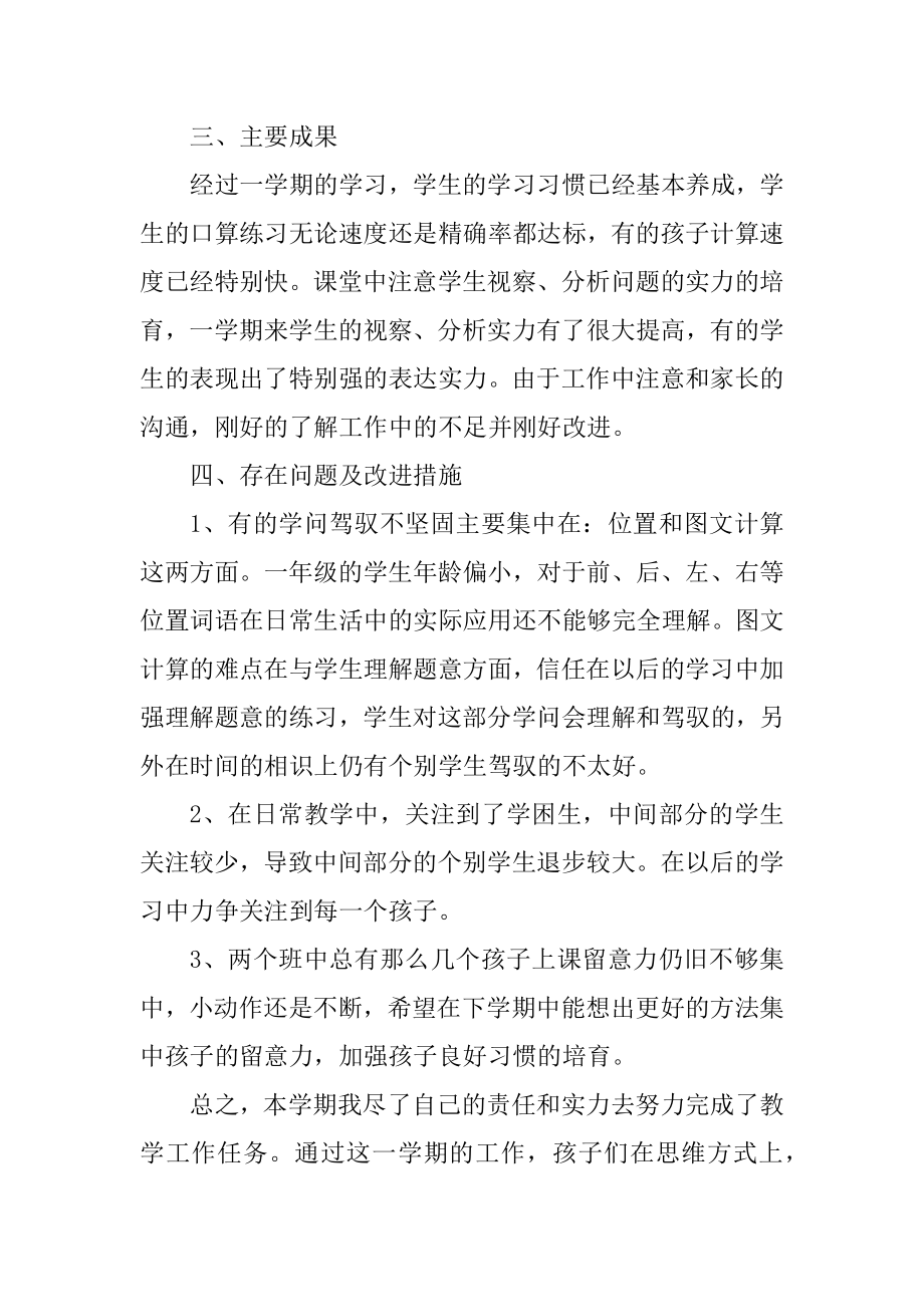 2022一年级数学教师工作总结优质.docx_第2页