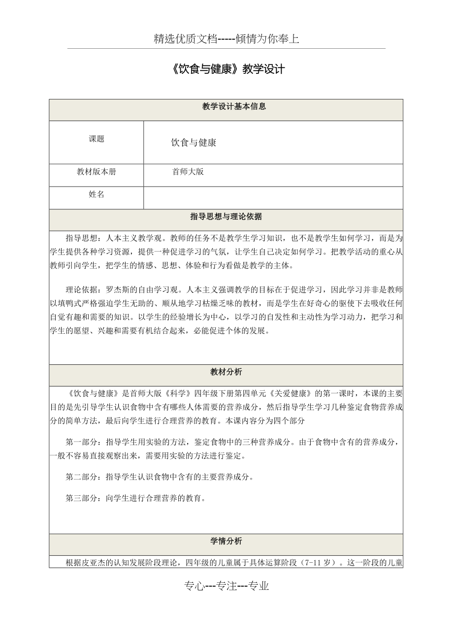 饮食与健康教学设计(共5页).docx_第1页