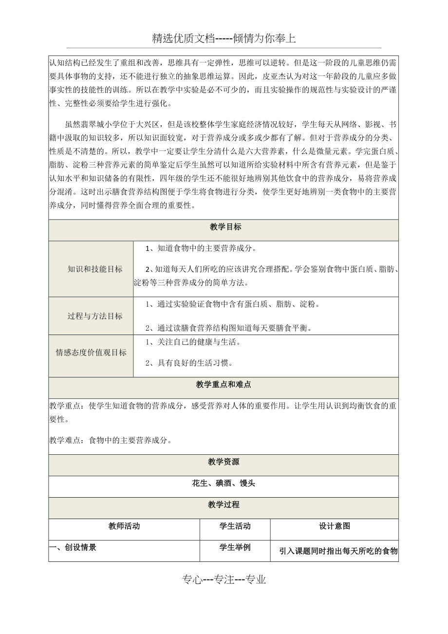 饮食与健康教学设计(共5页).docx_第2页