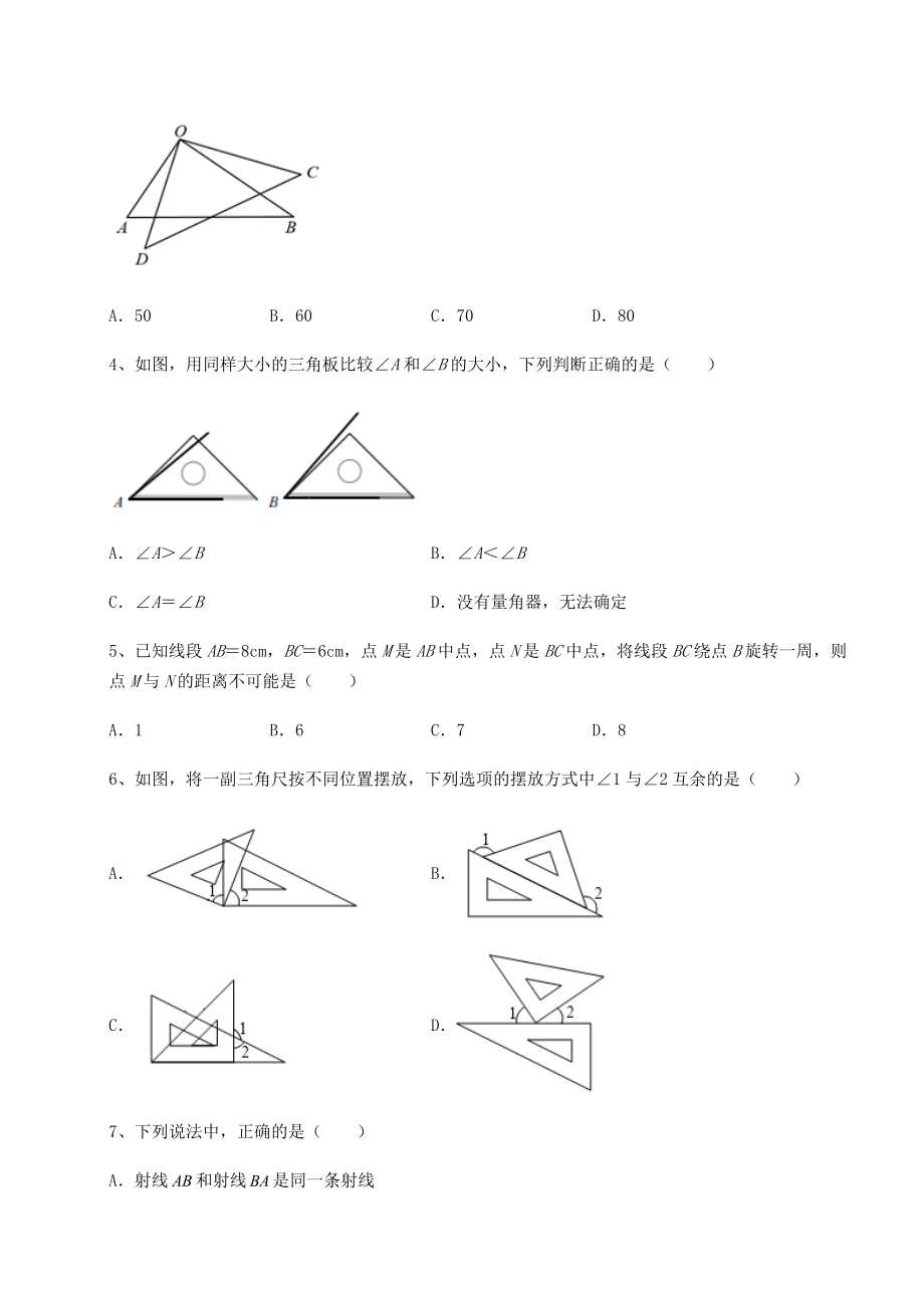 2022年最新精品解析沪教版(上海)六年级数学第二学期第七章线段与角的画法专项测评试题(无超纲).docx_第2页