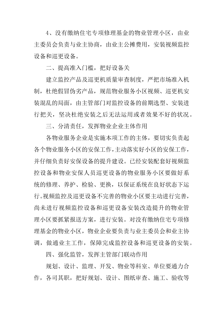 物业公司人员工作计划汇总.docx_第2页