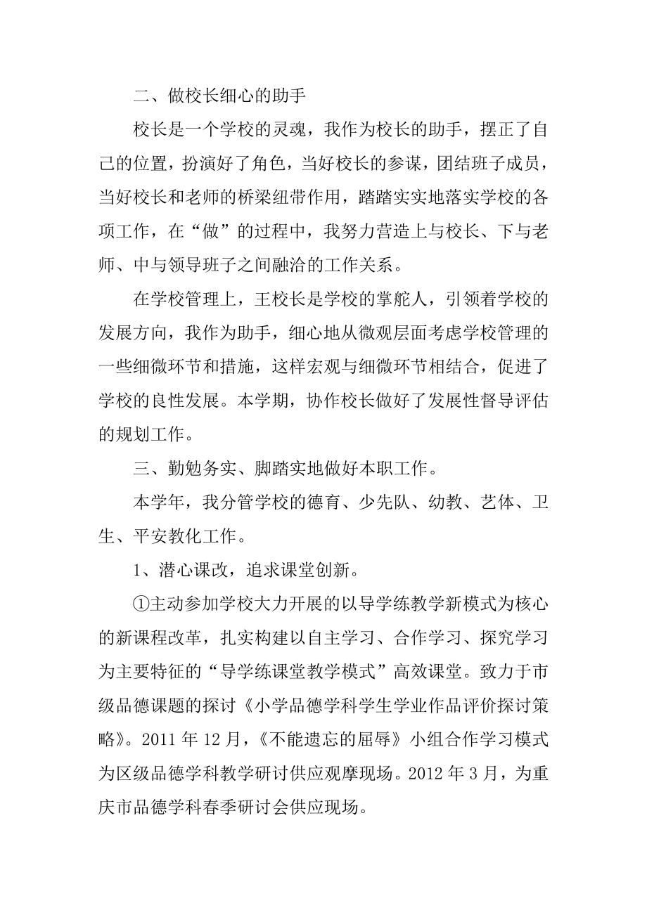 副校长考核述职报告五篇优质.docx_第2页