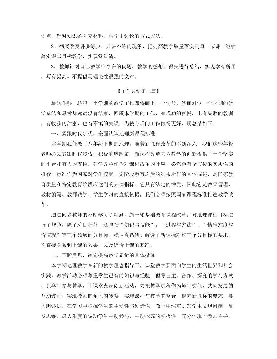 【工作总结】高中地理教师工作总结五篇合集.docx_第2页