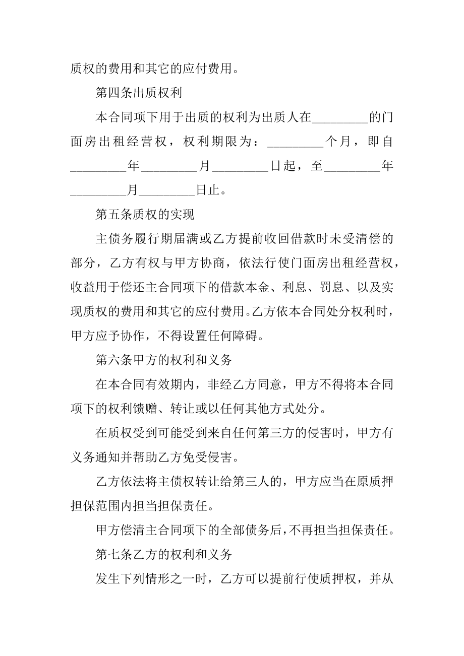 2022门面出租合同范本最新.docx_第2页