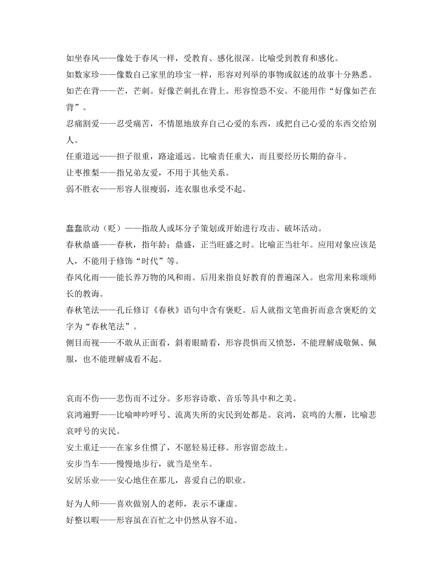 中考常用高频成语重点资料(大全).docx_第2页