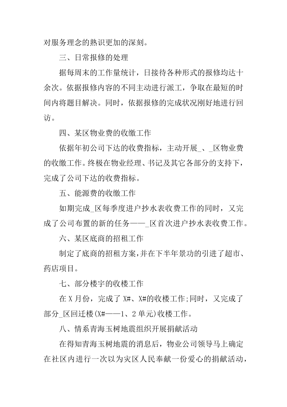 物业客服部年终个人工作总结例文.docx_第2页