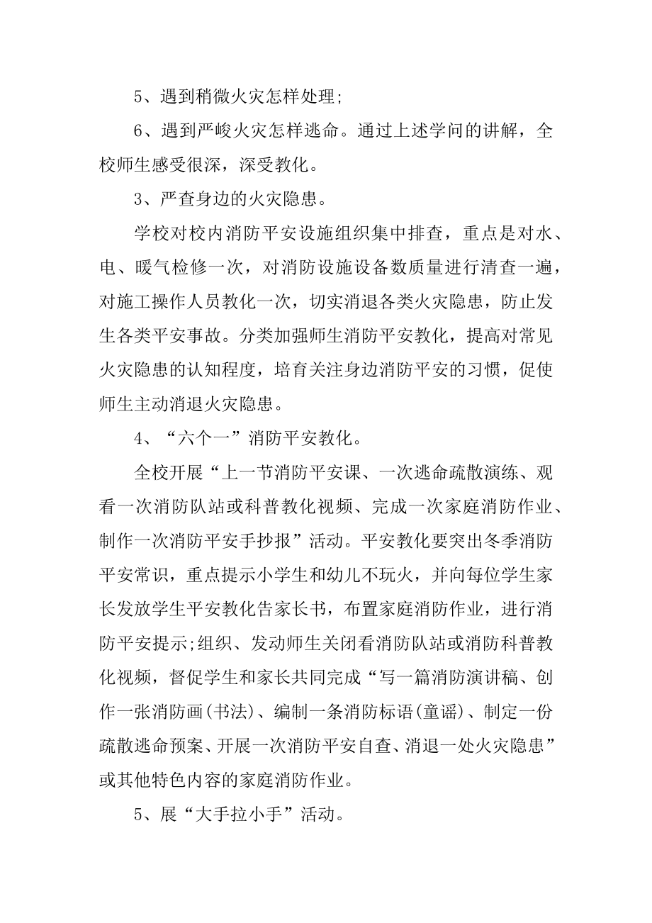 安全宣传进学校活动总结十篇精选.docx_第2页