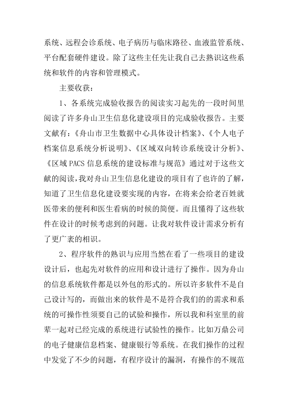 卫生局毕业实习报告范文.docx_第2页