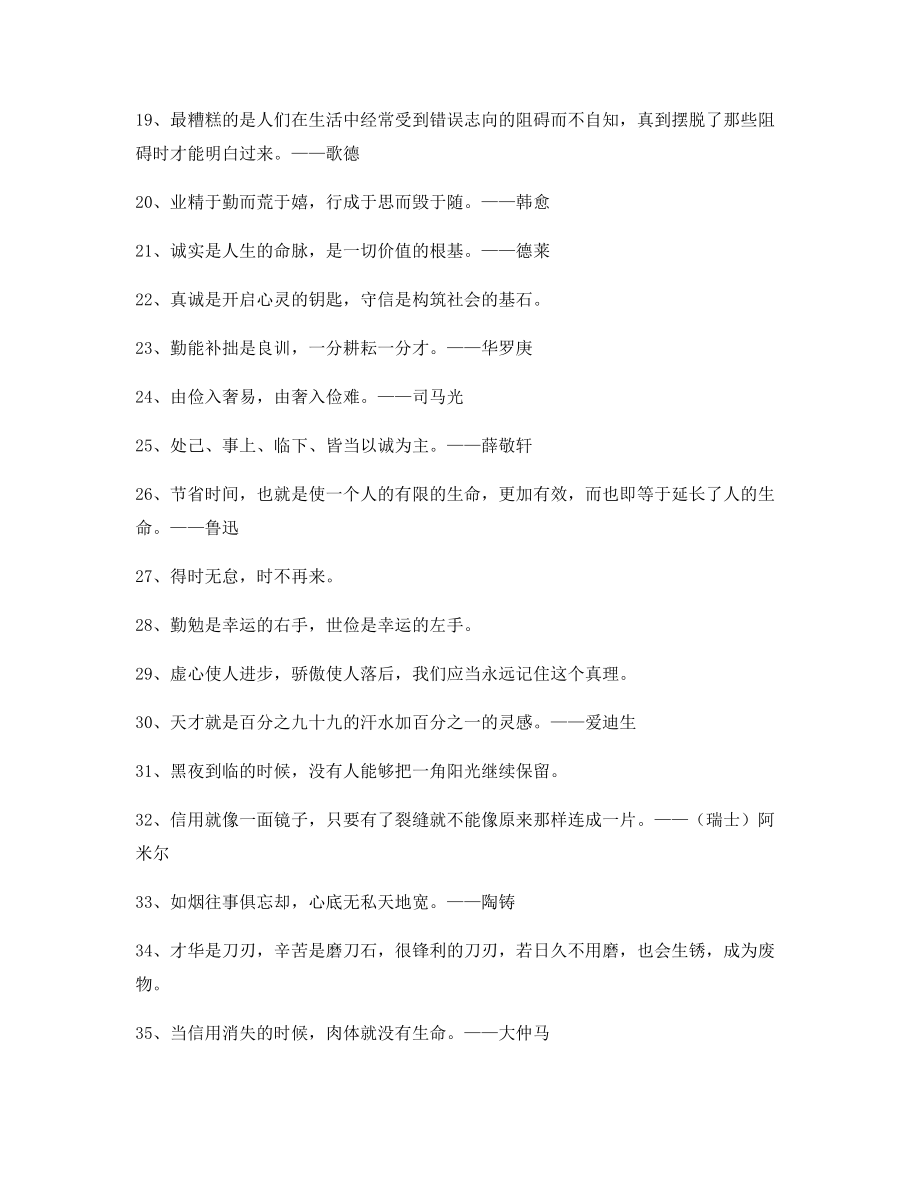 生活名言警句：名言警句哲理名言百条合集.docx_第2页