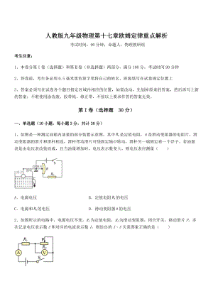 精品解析2022年最新人教版九年级物理第十七章欧姆定律重点解析试题(含详细解析).docx