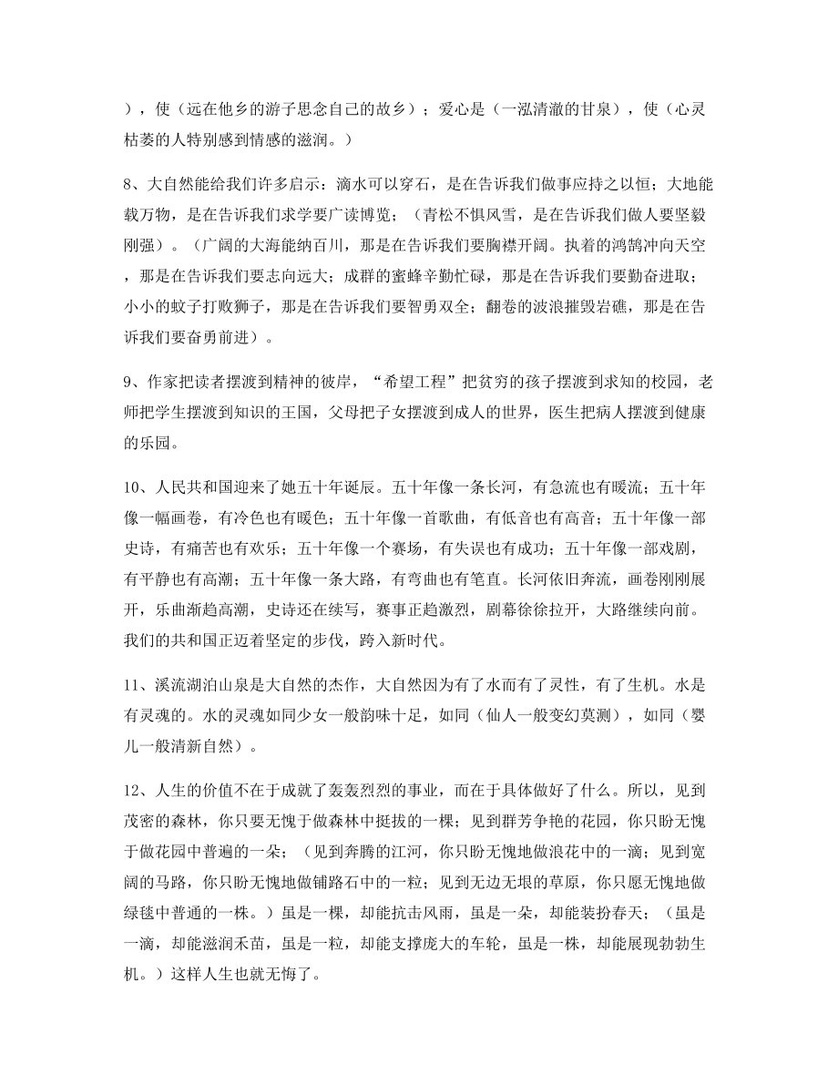 名师课件：小学语文仿写句式常考句式合集.docx_第2页