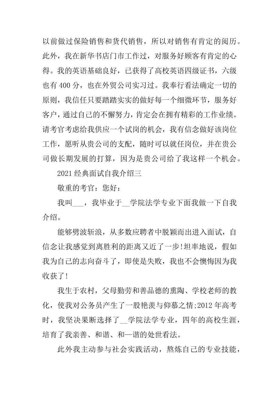 2021经典面试自我介绍模板范例.docx_第2页