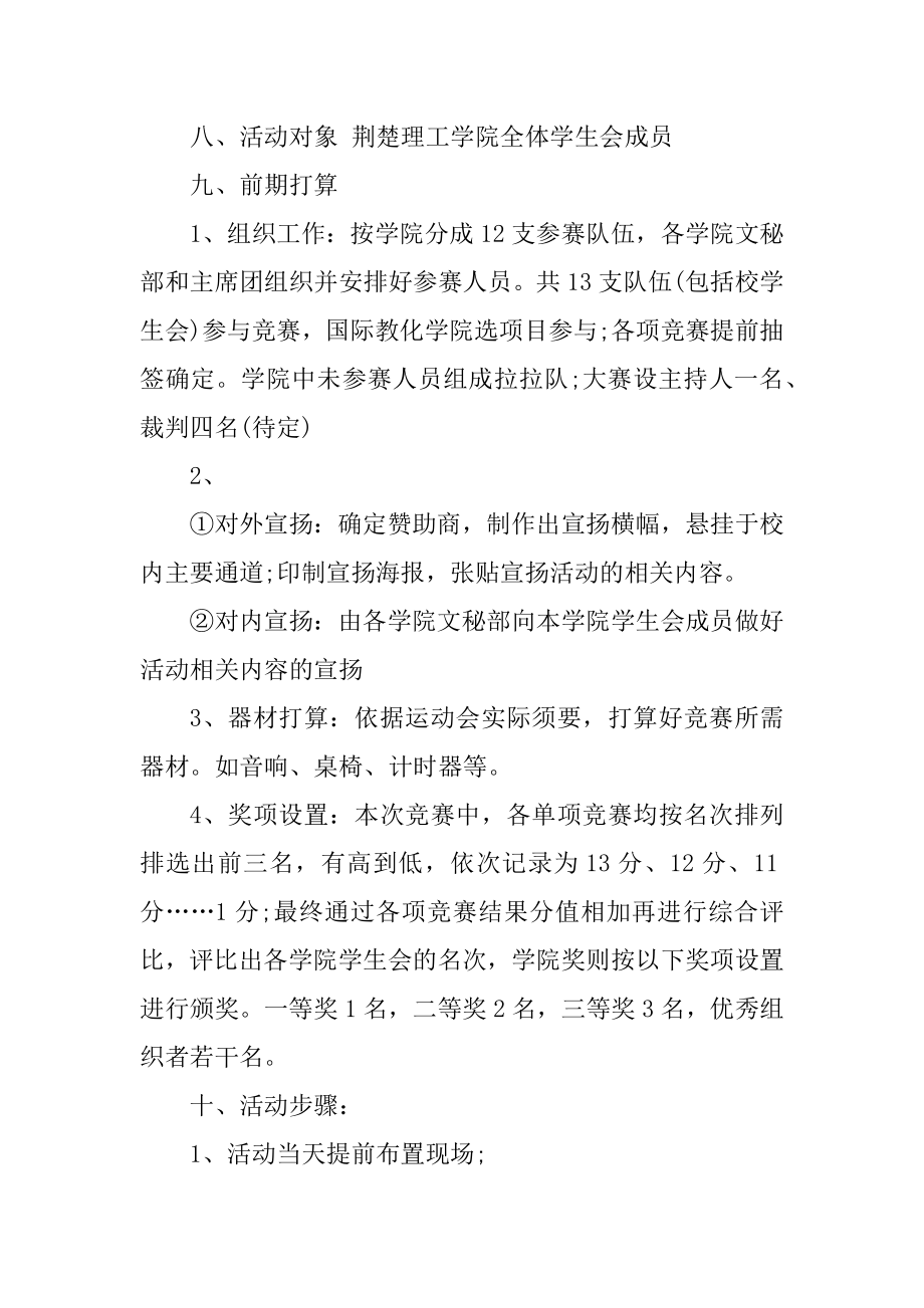 大学生趣味运动会的策划书汇编.docx_第2页