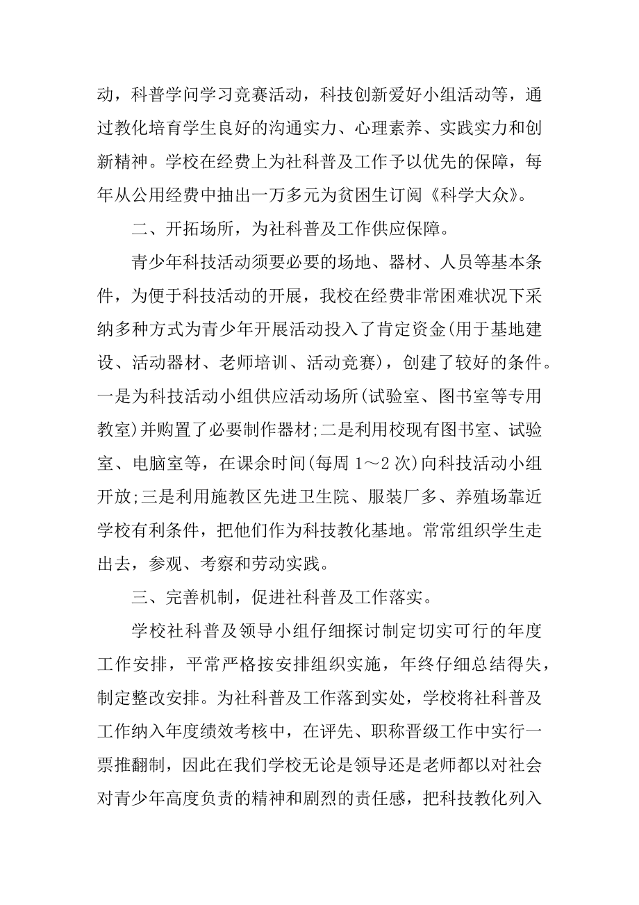 科普活动工作总结优质.docx_第2页