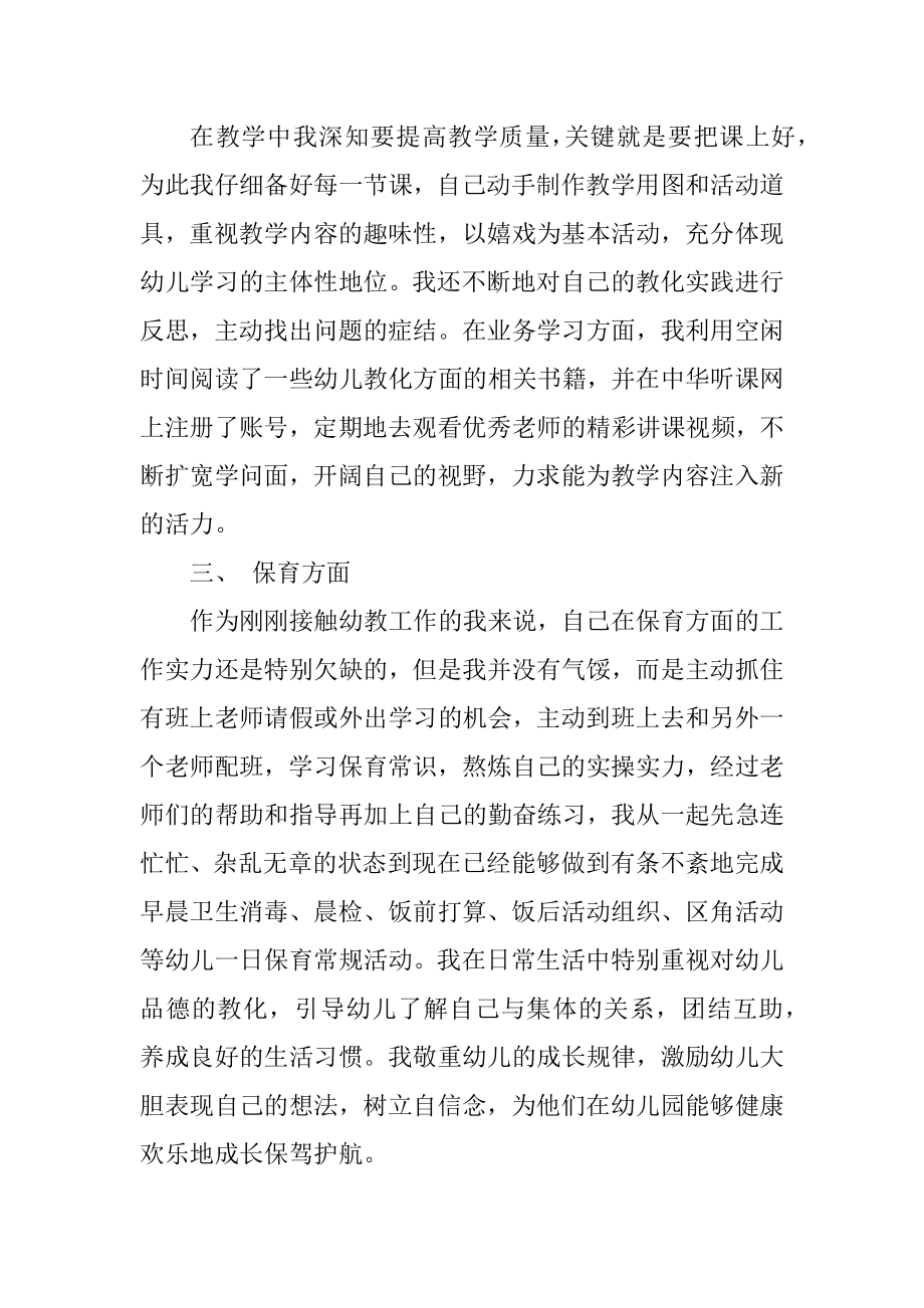 教师优秀年终述职报告2021年精编.docx_第2页