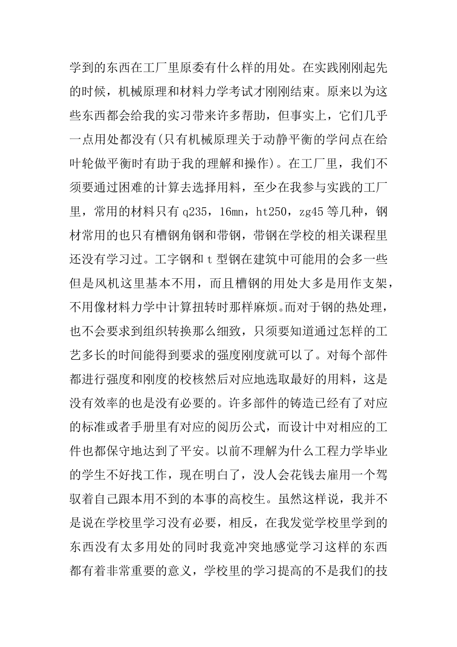 个人机械专业实习心得体会800字精编.docx_第2页