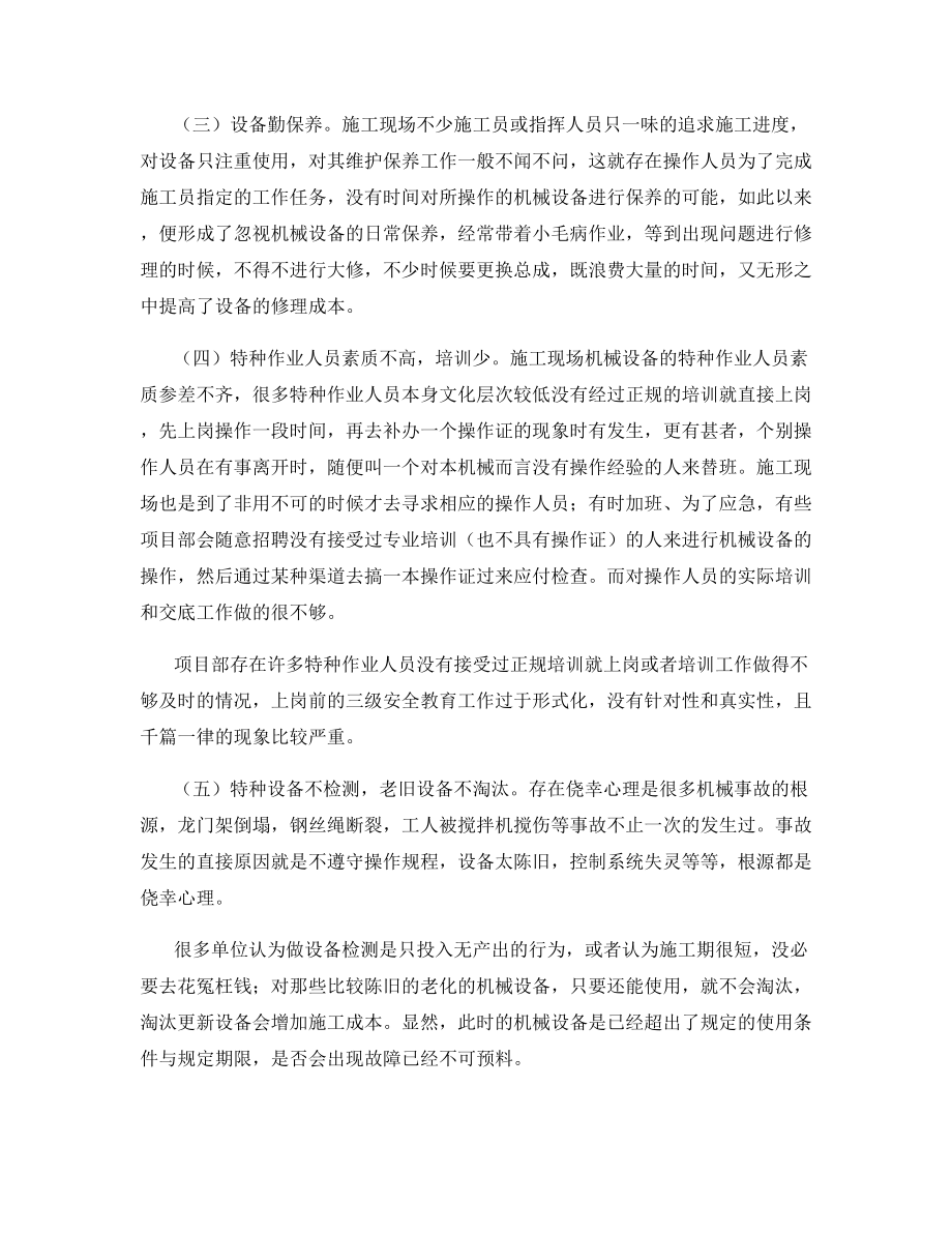 公路工程机械安全管理.docx_第2页