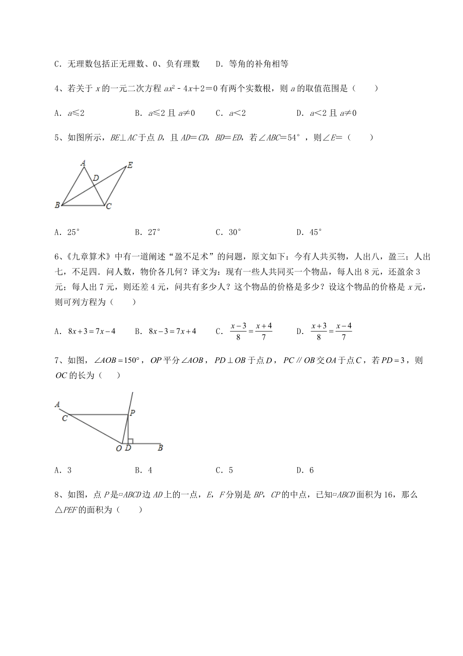 模拟真题：2022年吉林省长春市中考数学历年真题汇总-卷(Ⅲ)(精选).docx_第2页