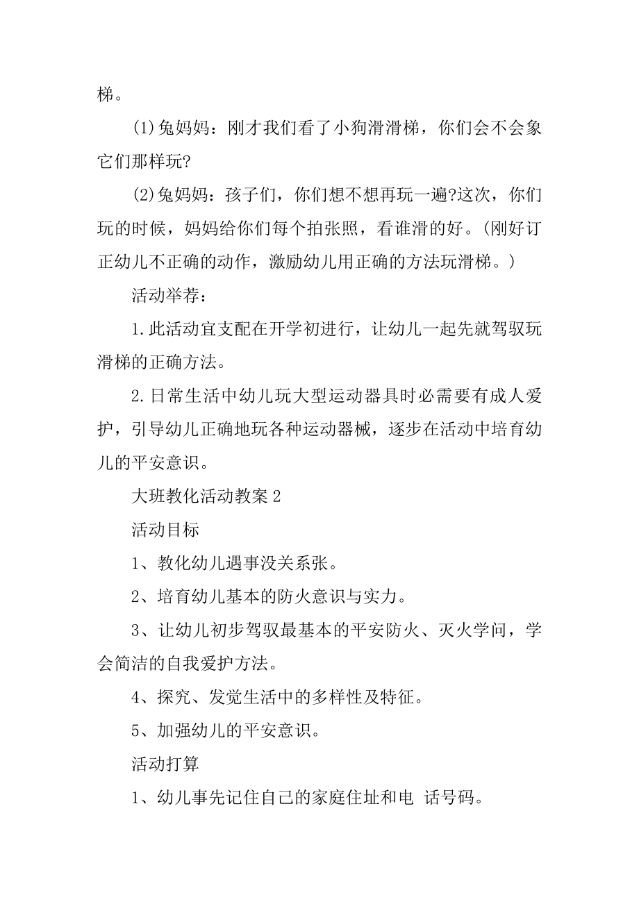 大班教育活动教案优质.docx_第2页