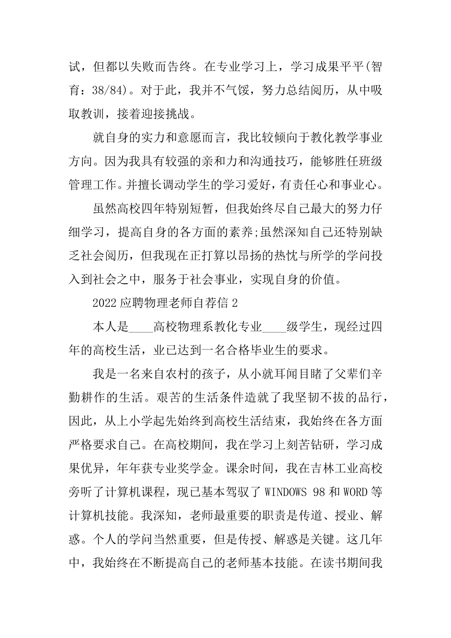 2022应聘物理老师自荐信精选.docx_第2页