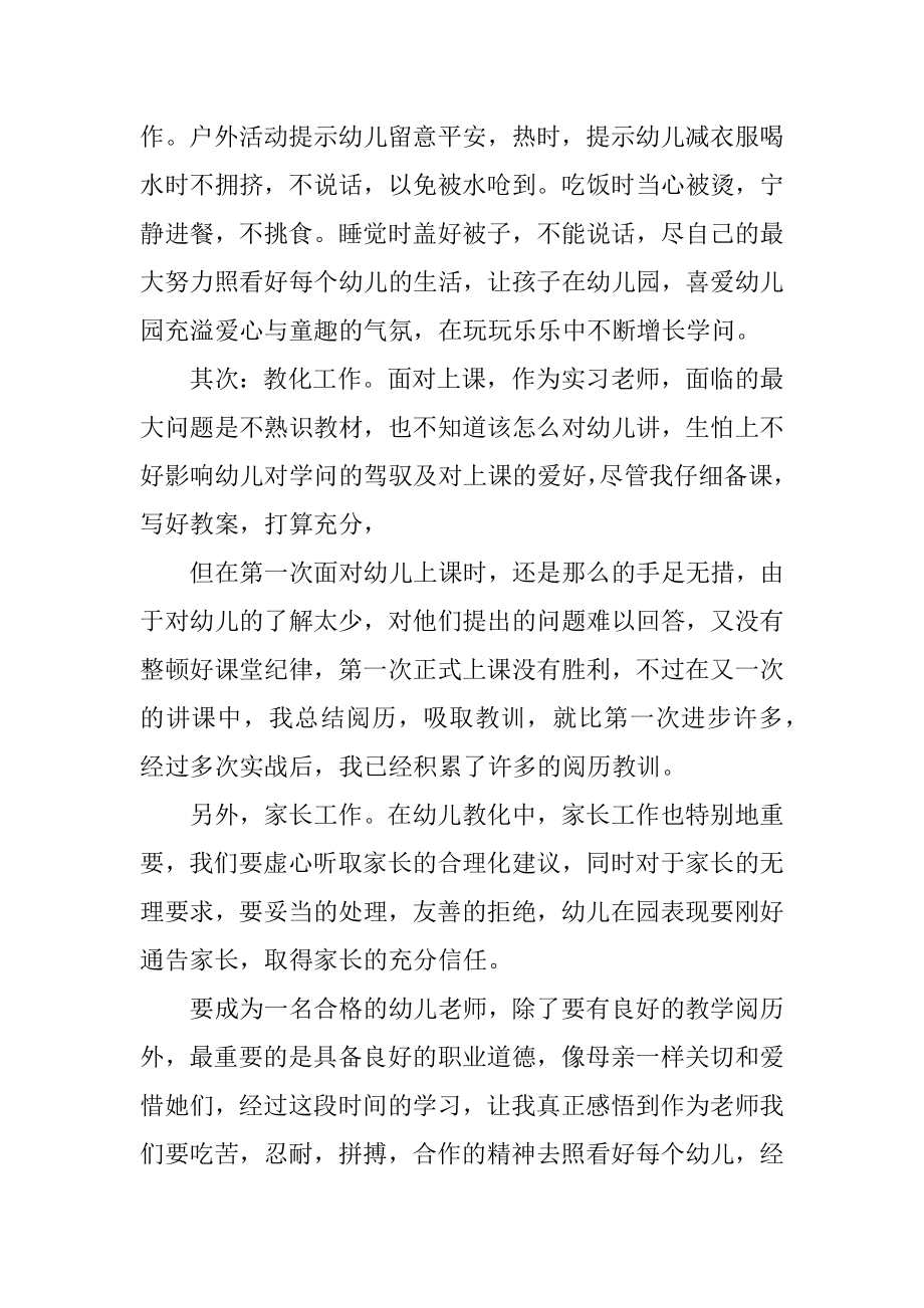 最新幼教个人实习总结汇总.docx_第2页