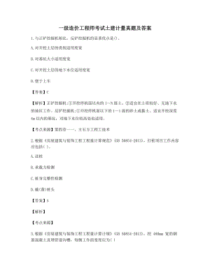 最全一级造价工程师土建计量选择题含解析及答案.docx