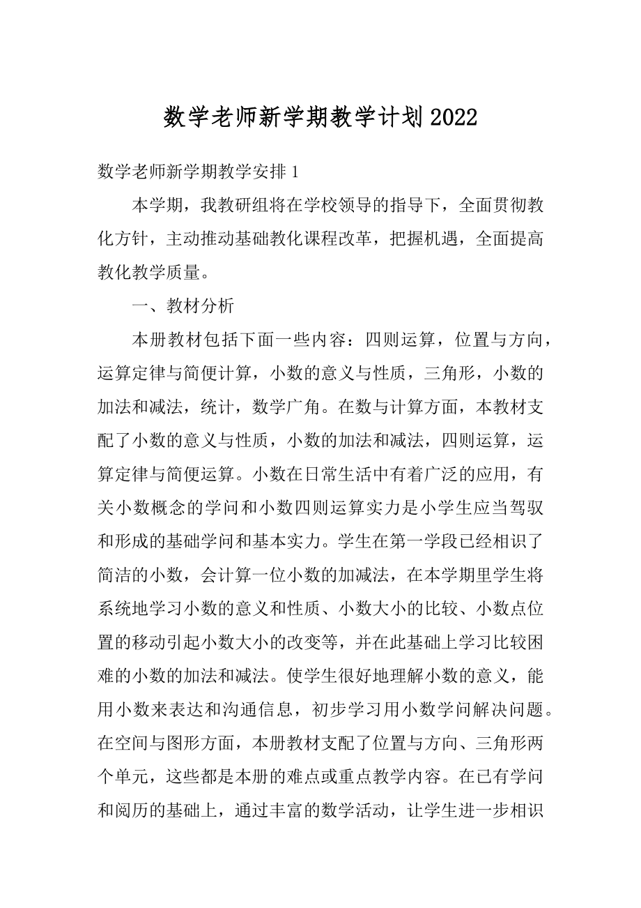 数学老师新学期教学计划范例.docx_第1页