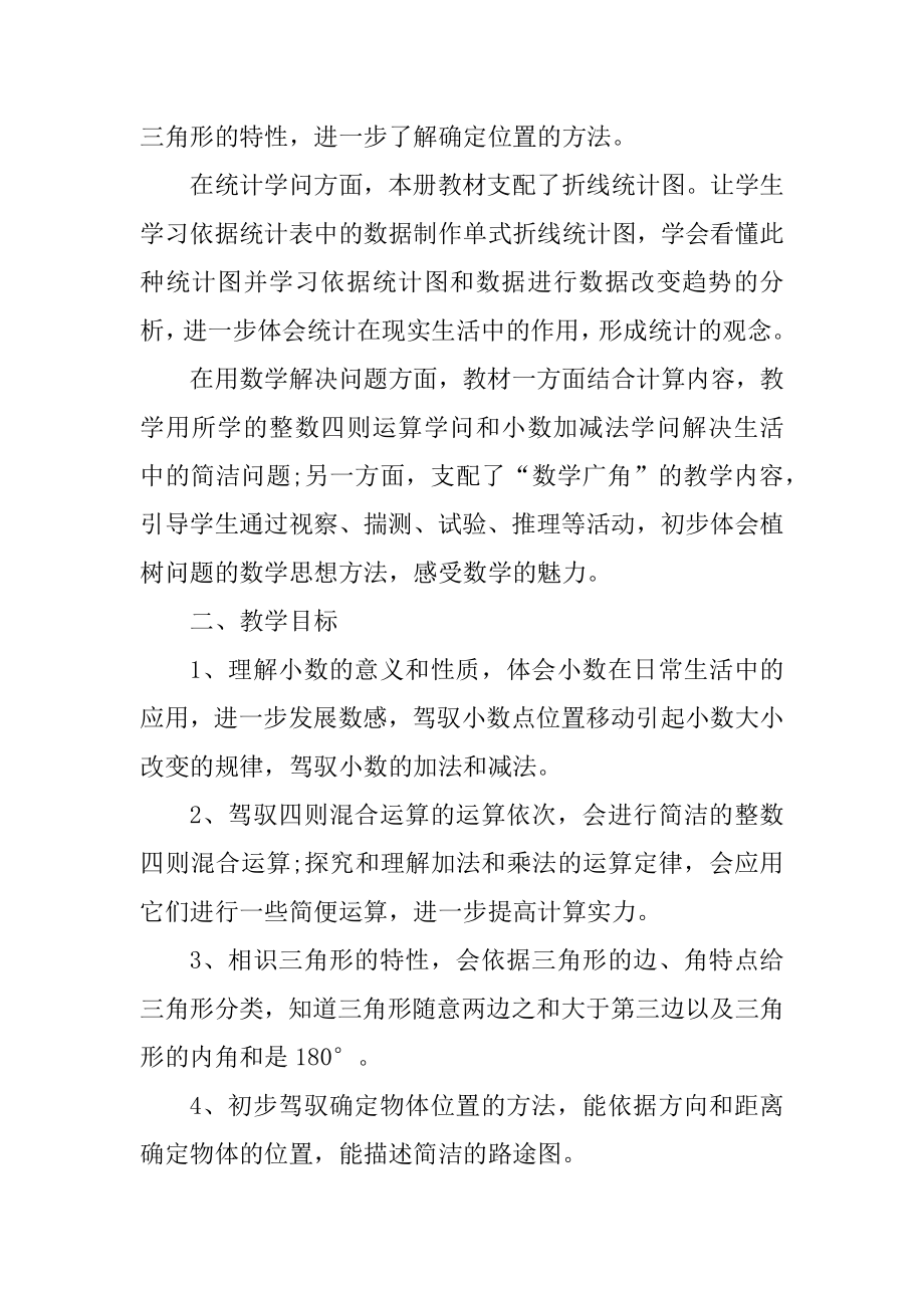 数学老师新学期教学计划范例.docx_第2页