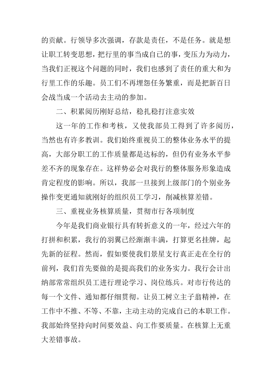 银行会计年度工作总结十篇最新.docx_第2页