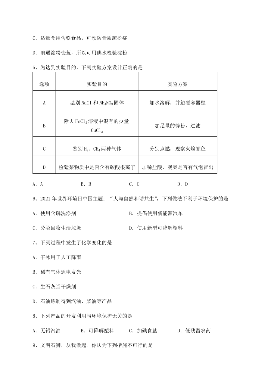 基础强化沪教版(全国)九年级化学下册第9章化学与社会发展同步训练试题(含详细解析).docx_第2页