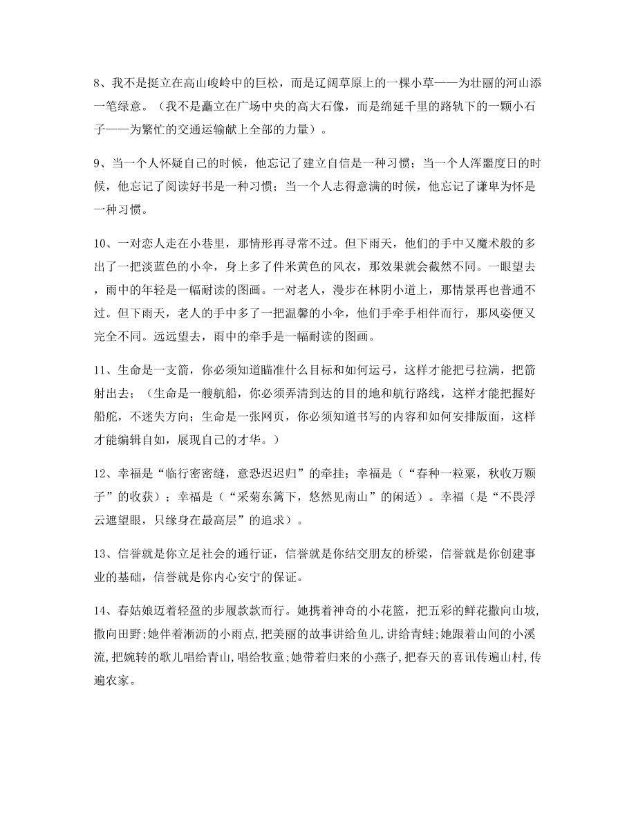 名师整理小学语文仿写句专项练习小学升初中必练句式.docx_第2页