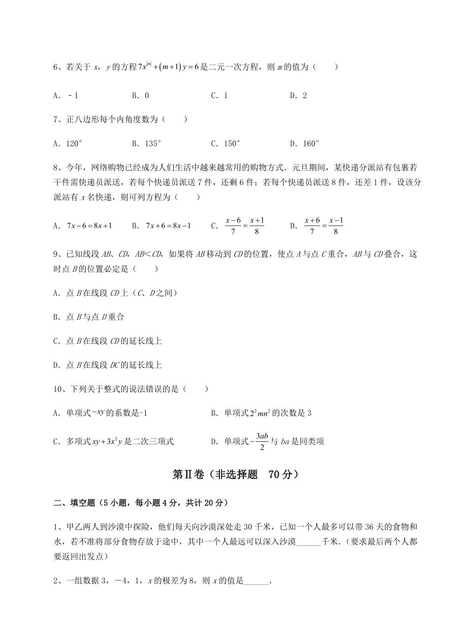 真题解析：最新中考数学模拟真题练习-卷(Ⅱ)(含答案详解).docx_第2页