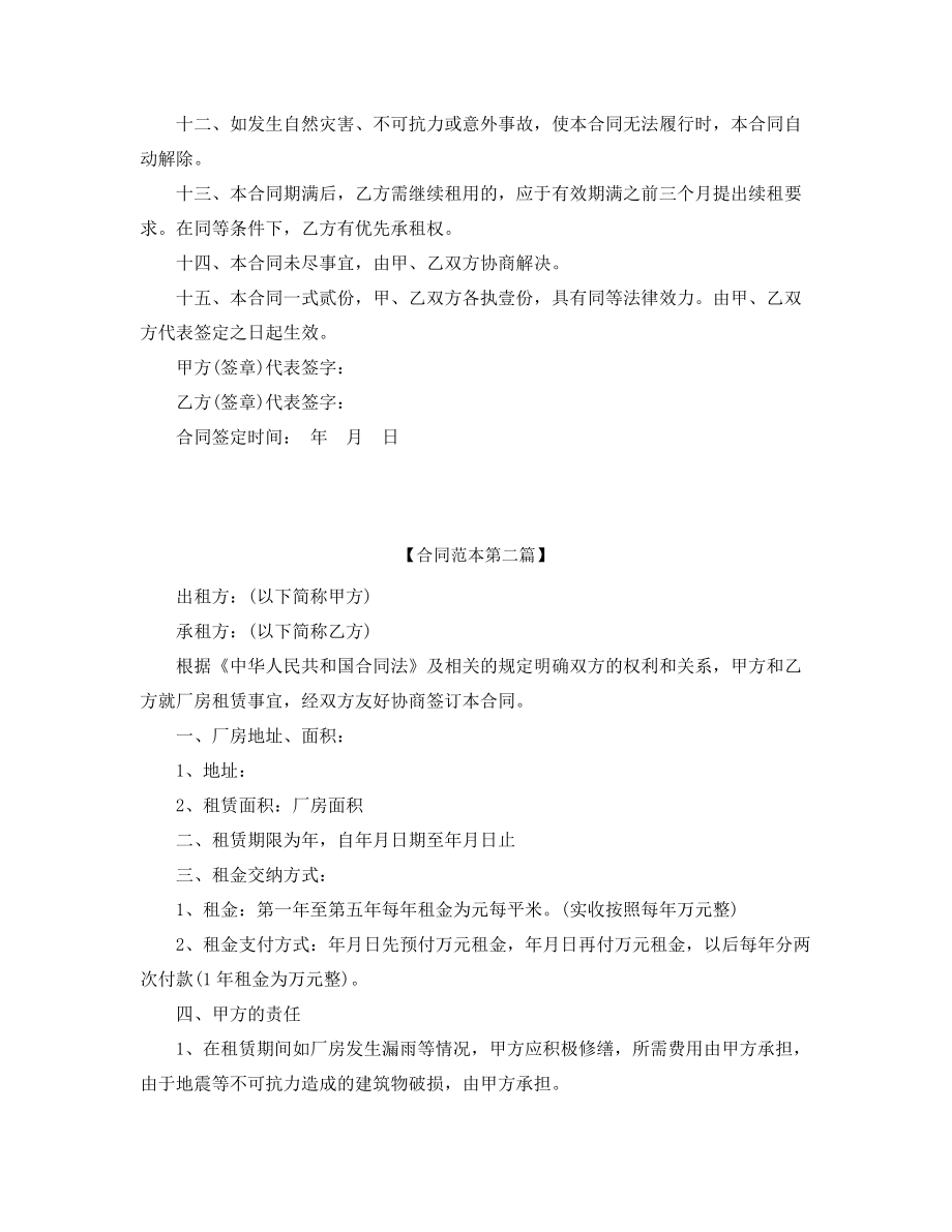 超级实用厂房出租合同范本参考精选五篇合集.docx_第2页