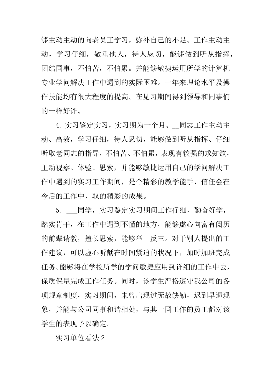 2021实习单位意见考核评语汇总.docx_第2页